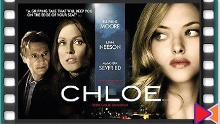 Хлоя [Chloe] (2009)