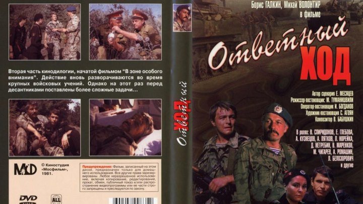 В зоне особого внимания-2 (1981)Боевик,СССР.