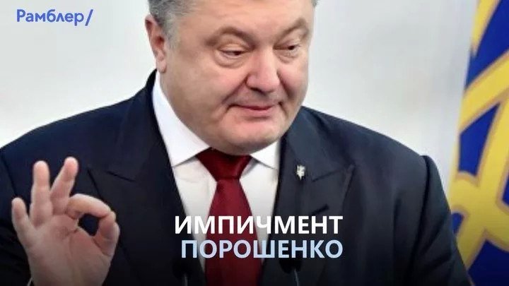 Марш за импичмент Порошенко. Колонна 12.11.2017