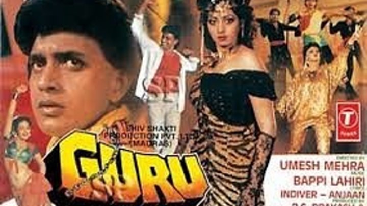 Гуру (1989) Страна: Индия