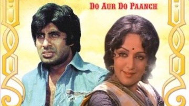 “Дважды два-пять“ 1980 Индийские фильмы , Боевик(Do Aur Do Paanch )