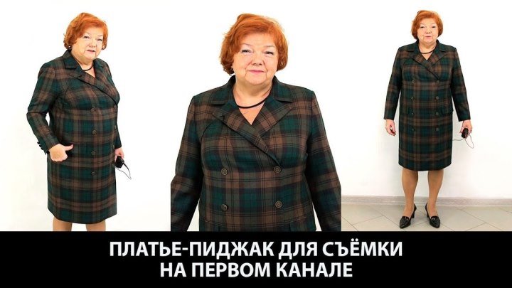 Платье-пиджак для съемки на первом канале Ирина Михайловна в роли эксперта в контрольной закупке