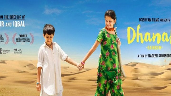 Индийский фильм “Радуга-увидеть радугу“ (2015)
