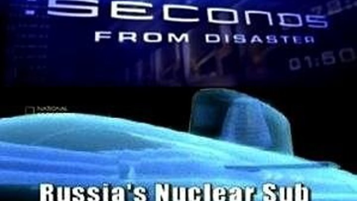 Секунды до катастрофы - Атомная подводная лодка Курск (S03E03, #29)