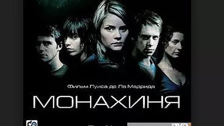 монахиня 2005 ужасы триллер