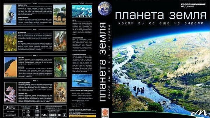 Док.фильм - BBC Эволюция Планеты Земля. (2007) США. Жанр: документальный, история