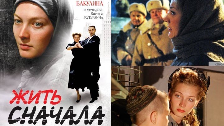 ЖИТЬ СНАЧАЛА сериал 16 серий - 4 серия (2009) драма, мелодрама, экранизация (реж.Виктор Бутурлин)