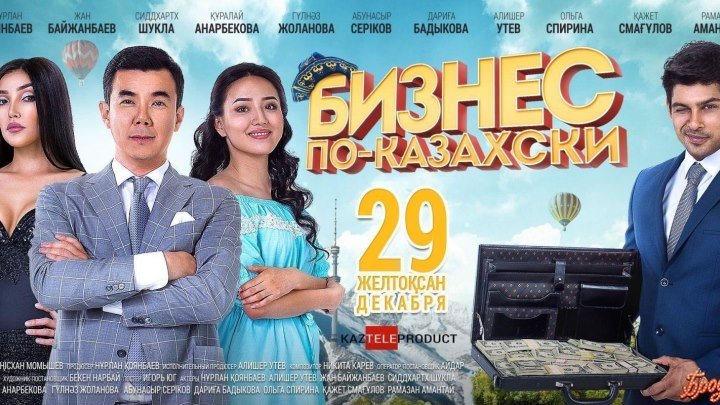 Бизнес по-казахски (2016)Комедия. Казахстан.