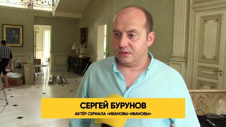 «Ивановы-Ивановы»: Сергей Бурунов о своем персонаже