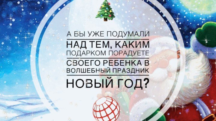 Мир Удивительных Товаров Барнаул приглашает за подарками к НГ 2018