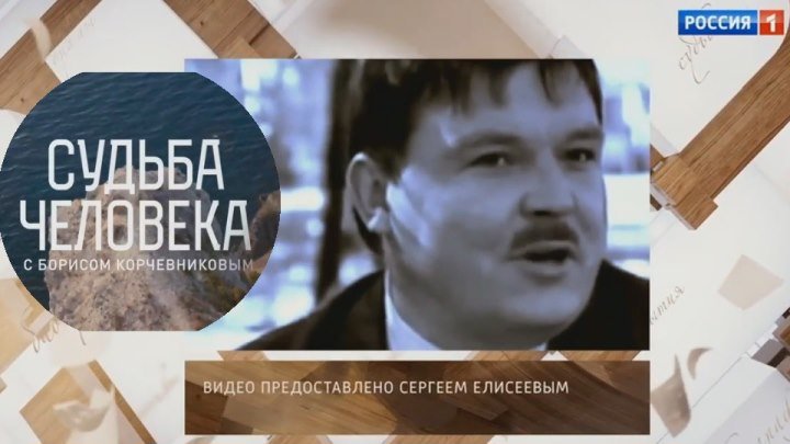 Михаил Круг - Судьба человека 2017 / Полное Интервью!!!