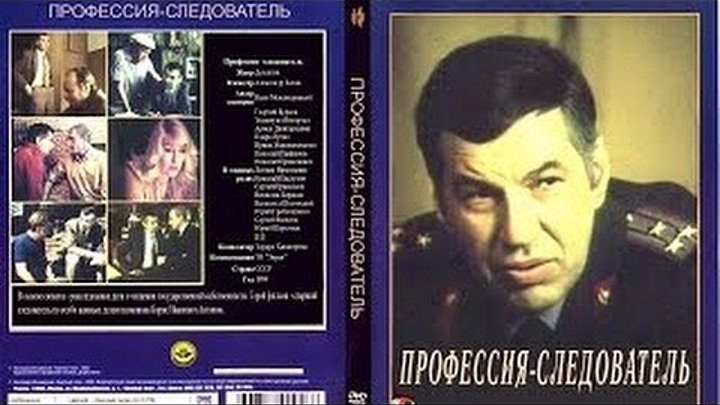 Х/ф "Профессия "Следователь" (1982) Все серии