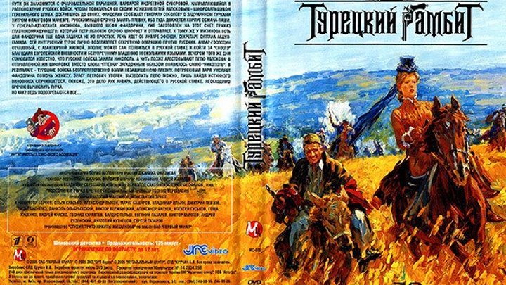 Турецкий гамбит (2005) Страна: Россия