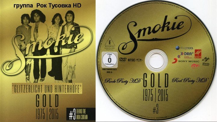 Smokie - Glitzerlicht und Hinterhöfe - 1978 - Фильм Концерт - Full HD 1080p - группа Рок Тусовка HD / Rock Party HD
