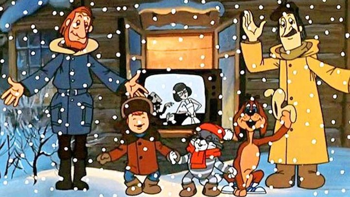 Зима в Простоквашино (СССР, 1984) ..... (мультфильм, короткометражка)