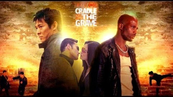 От колыбели до могилы (2003) Cradle 2 the Grave