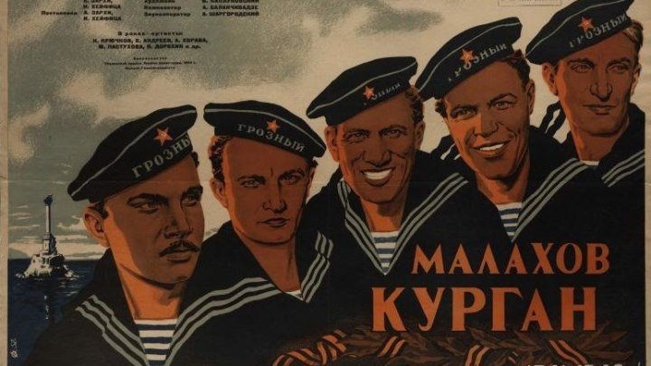 х/ф "Малахов Курган" (1944)