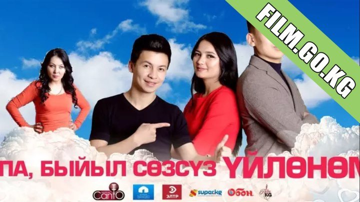 Апа, быйыл сөзсүз үйлөнөм (2016) кыргыз кино толугу менен Film.go.kg