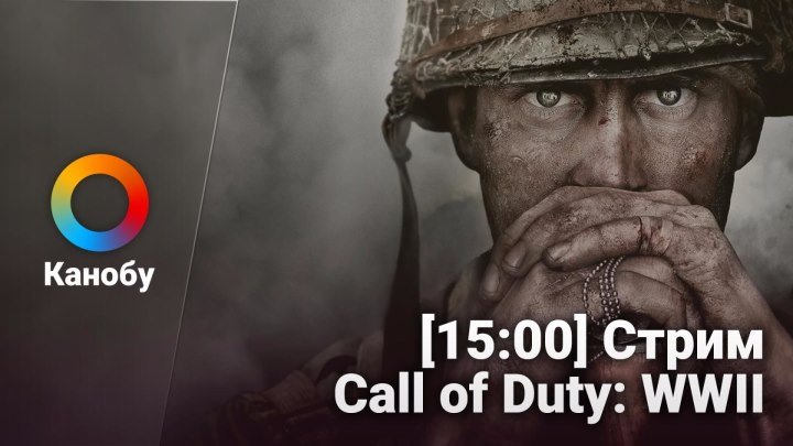 [15:00] Играем в Call of Duty: WWII