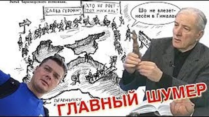Как шумеры Чёрное море копали, - Ющенко рассказал правду