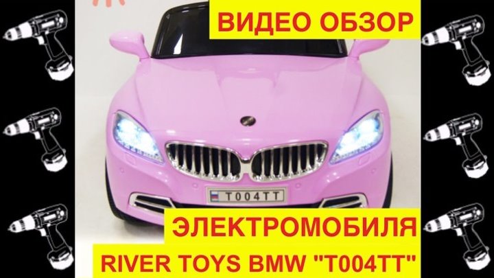 🚩Электромобиль River Toys "BMW T004TT"- Видео Обзор от Detskiy-Style.Ru