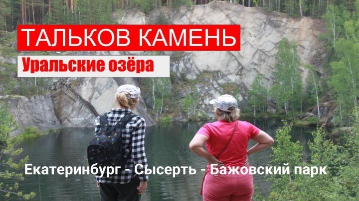 Тальков камень. Озеро на Урала под Екатеринбургом.