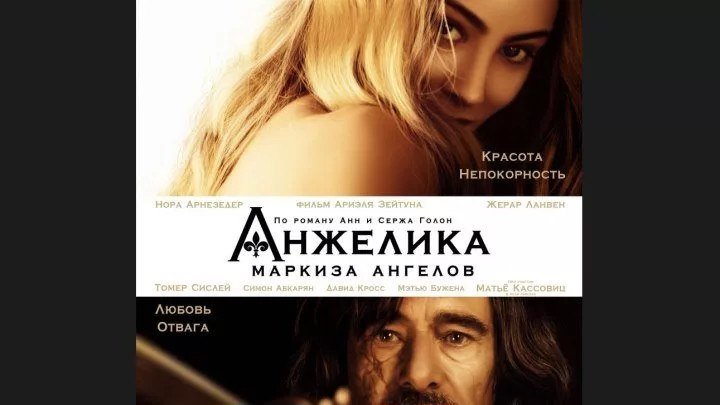 Angelika. 2013 Мелодрама, приключения, исторический, экранизация