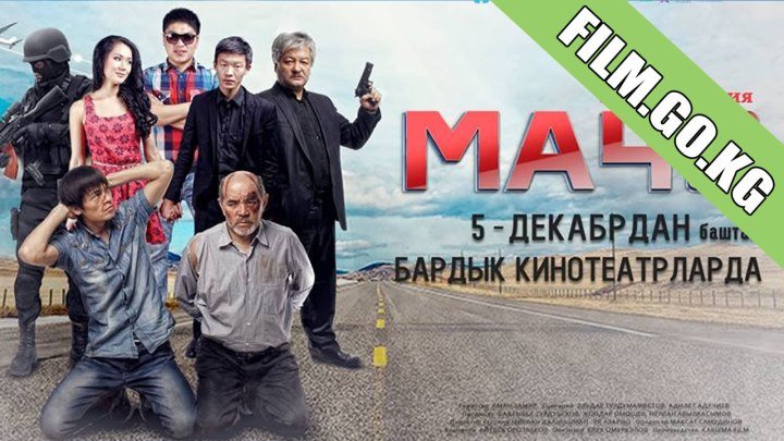 Мачо (2013) кыргыз киносу толугу менен Film.go.kg
