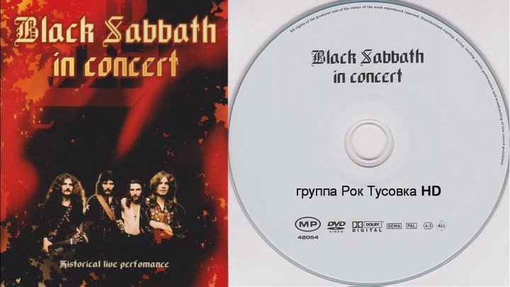 Black Sabbath - In Concert - 20.12.1970 - Концерт в Париже - HD 720p - группа Рок Тусовка HD / Rock Party HD