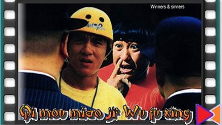 Победители и грешники [Qi mou miao ji: Wu fu xing] (1983)
