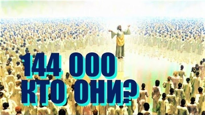 Ответы на вопросы: "В каком смысле в книге Откровение 14:1-5 люди названы девственниками?"