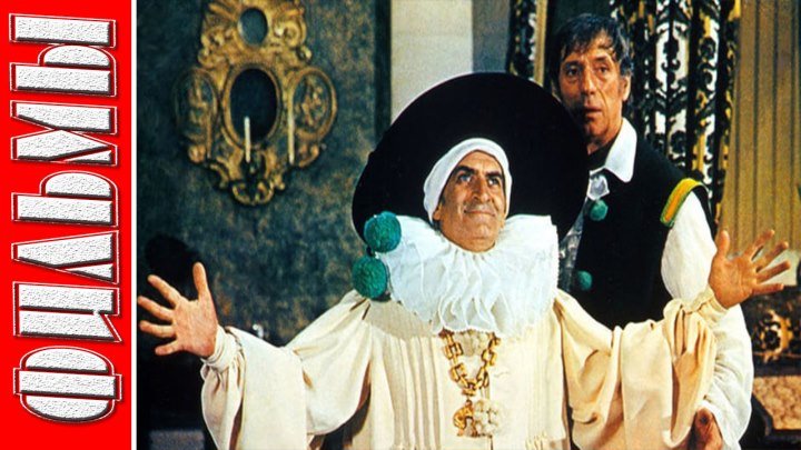 Мания величея (Комедия. 1971) Луи Де Фюнес