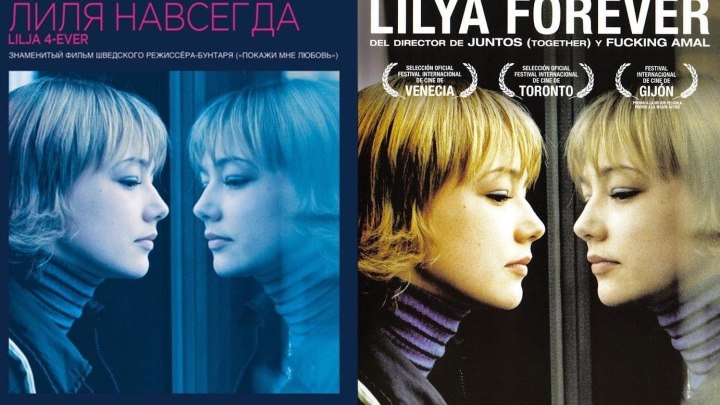 16+ Lilja 4-ever 2002 драма, криминал