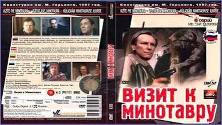 Визит к минотавру (1987) 4 серия