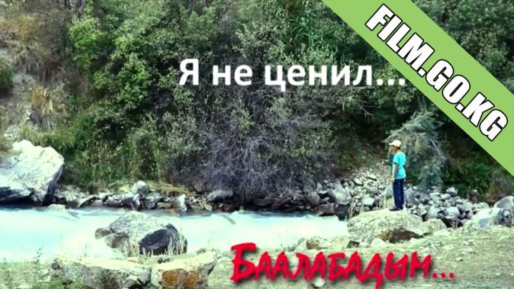 Баалабадым (2013) кыргыз киносу толугу менен Film.go.kg