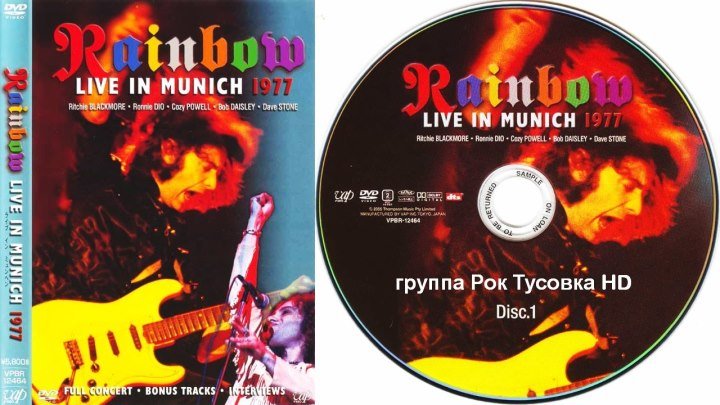 Rainbow - Live In Munich - 20.10.1977 - Концерт в Мюнхене - HD 720p - группа Рок Тусовка HD / Rock Party HD