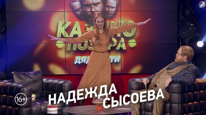 Новый сезон "Деньги или Позор" на ТНТ4! Надежда Сысоева. 26 февраля в 23:00. Анонс.