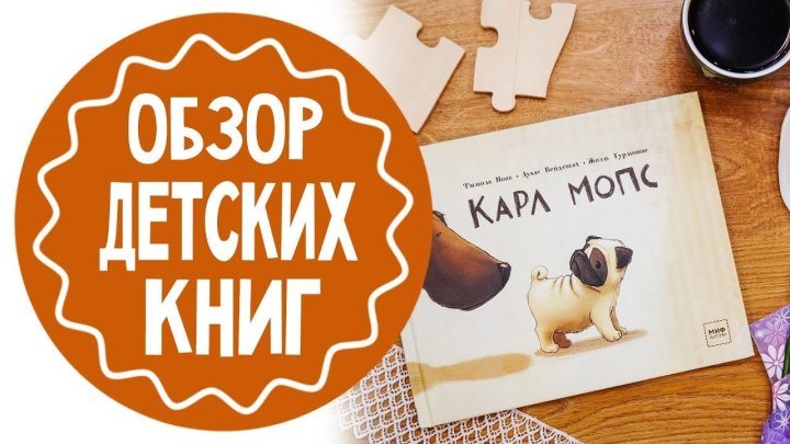 100 окошек открывай-ка _ Карл Мопс _ Обзор детских книг