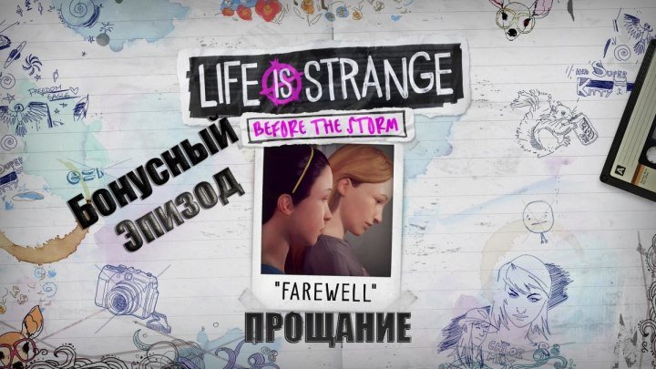 Life is Strange - Before the Storm Farewell Прощание