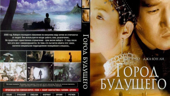 Город будущего HD(2003) 1O8Op.Фантастика,Боевик,Триллер,Драма_Юж.Корея