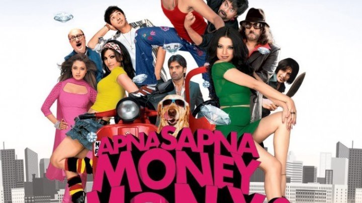 Наша Мечта Деньги / Apna Sapna Money Money / Индийского кино / 2006
