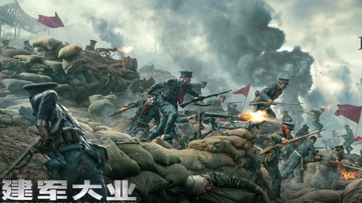 Основание армии (2017) Jian jun daye