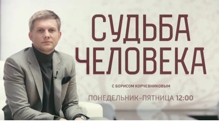 Семья Майдановых в программе "Судьба Человека" ( Эфир 25.05.2018 года)