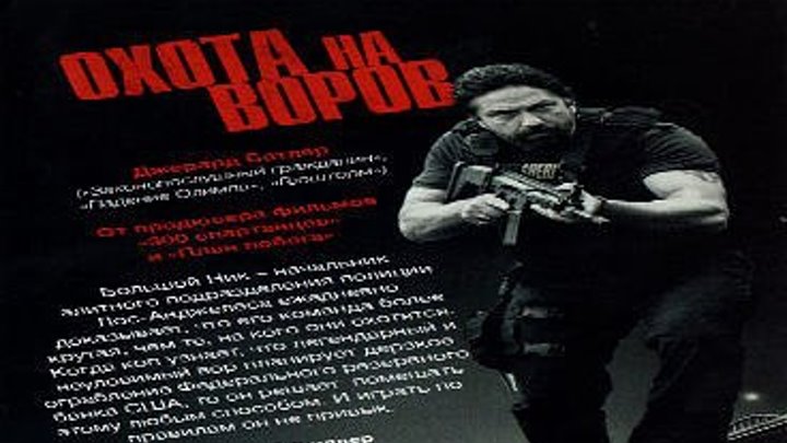 ОХОТА НА ВОРОВ(смотри в группе)боевик, триллер, драма, криминал, детектив
