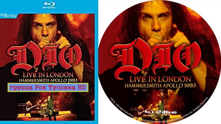 Dio - Live In London - 12.12.1993 - Концерт в Лондоне - HD 720p - группа Рок Тусовка HD / Rock Party HD