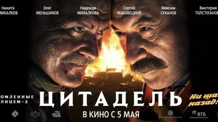 Утомленные солнцем 2 Цитадель (2011)Военный.Россия