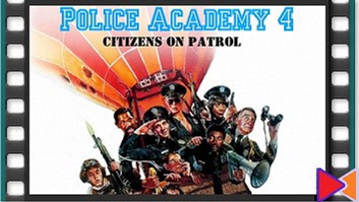 Полицейская академия 4: Граждане в дозоре [Police Academy 4: Citizens on Patrol] (1987)
