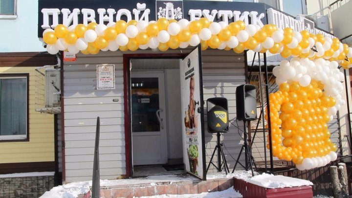 Специальный репортаж с открытия Пивного Бутика Шпачек на Кутузова 21 в Бийске