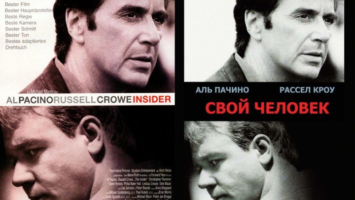 The.Insider/Cвой.чeлoвeк.1999 1080p триллер, драма, биография