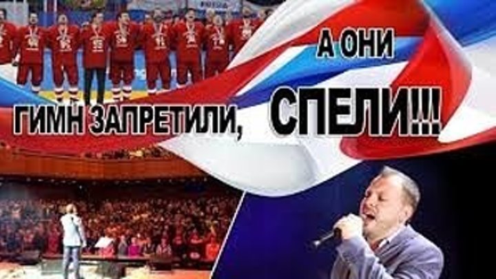 Ярослав Сумишевский - Гимн России в честь олимпийцев и паролимпийцев
